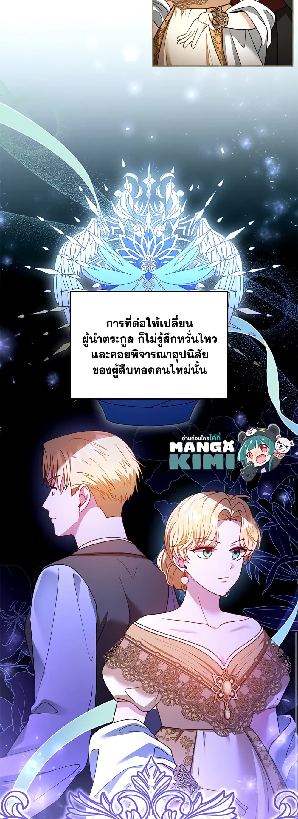 อ่านการ์ตูน I Am Trying To Divorce My Villain Husband, But We Have A Child Series 70 ภาพที่ 34