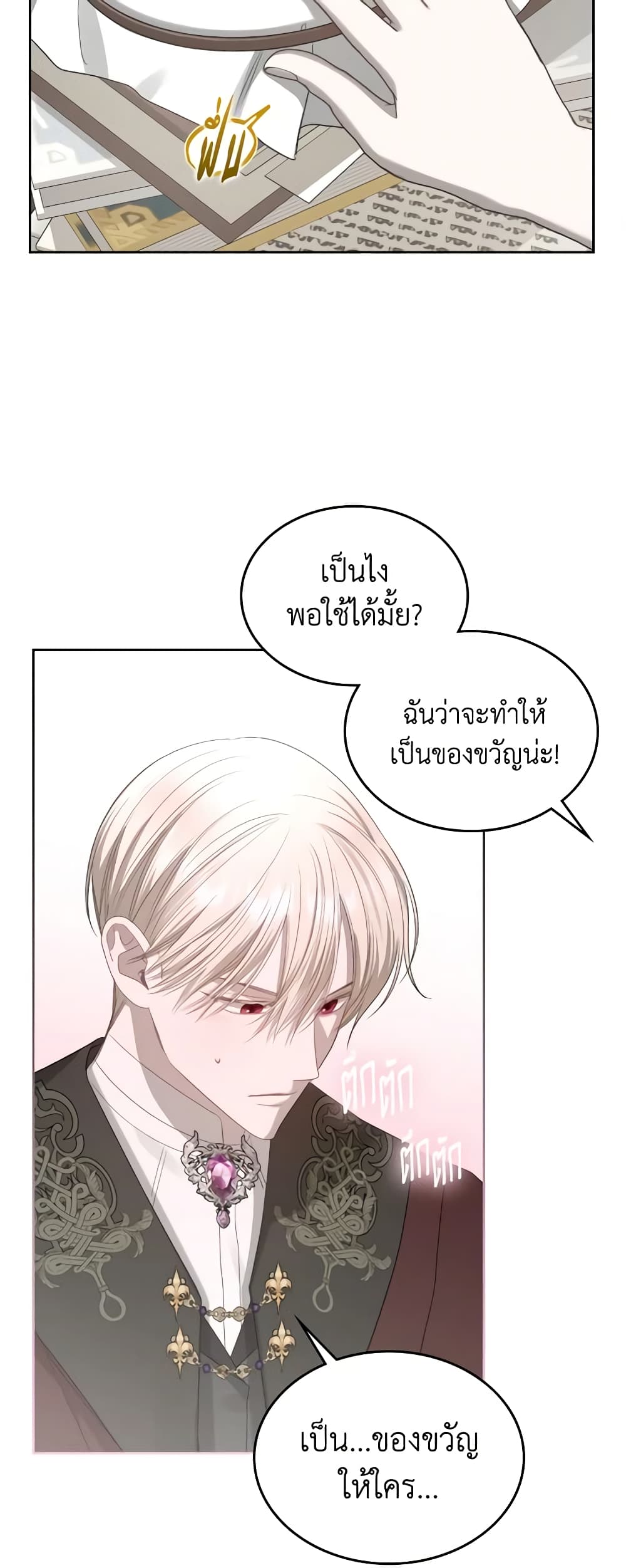 อ่านการ์ตูน The Monster Male Lead Lives Under My Bed 16 ภาพที่ 11