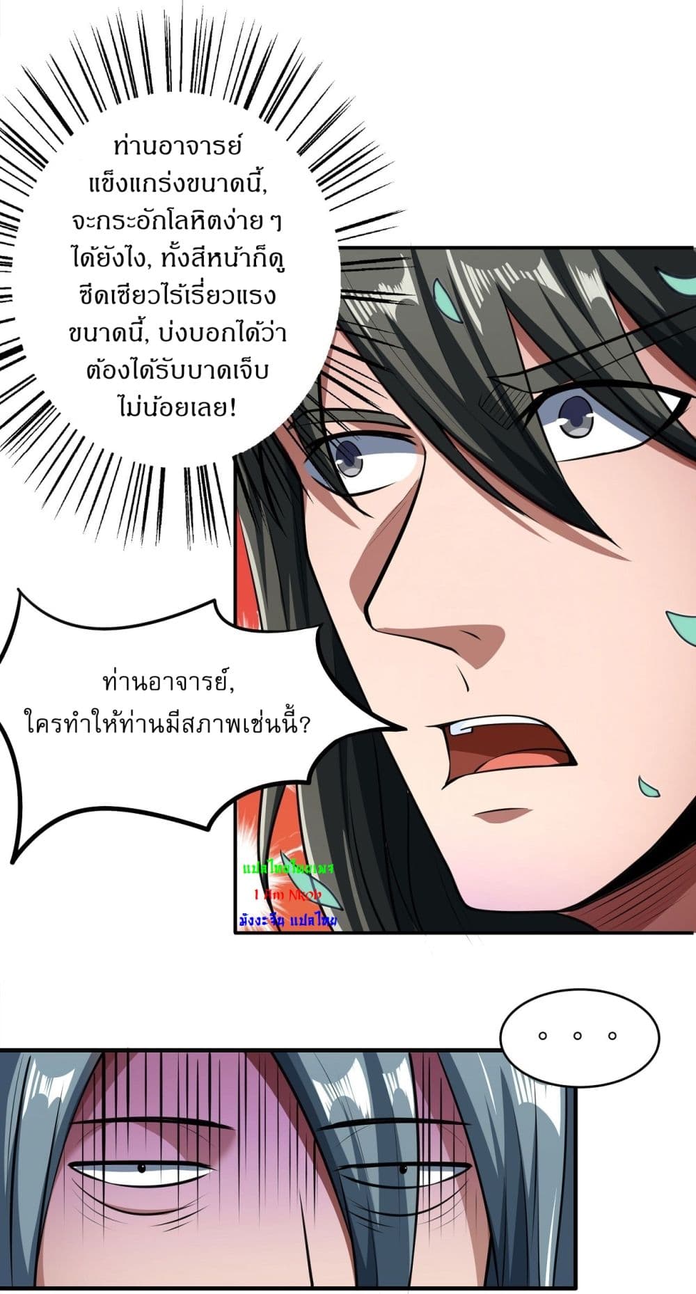 อ่านการ์ตูน God of Martial Arts 525 ภาพที่ 25