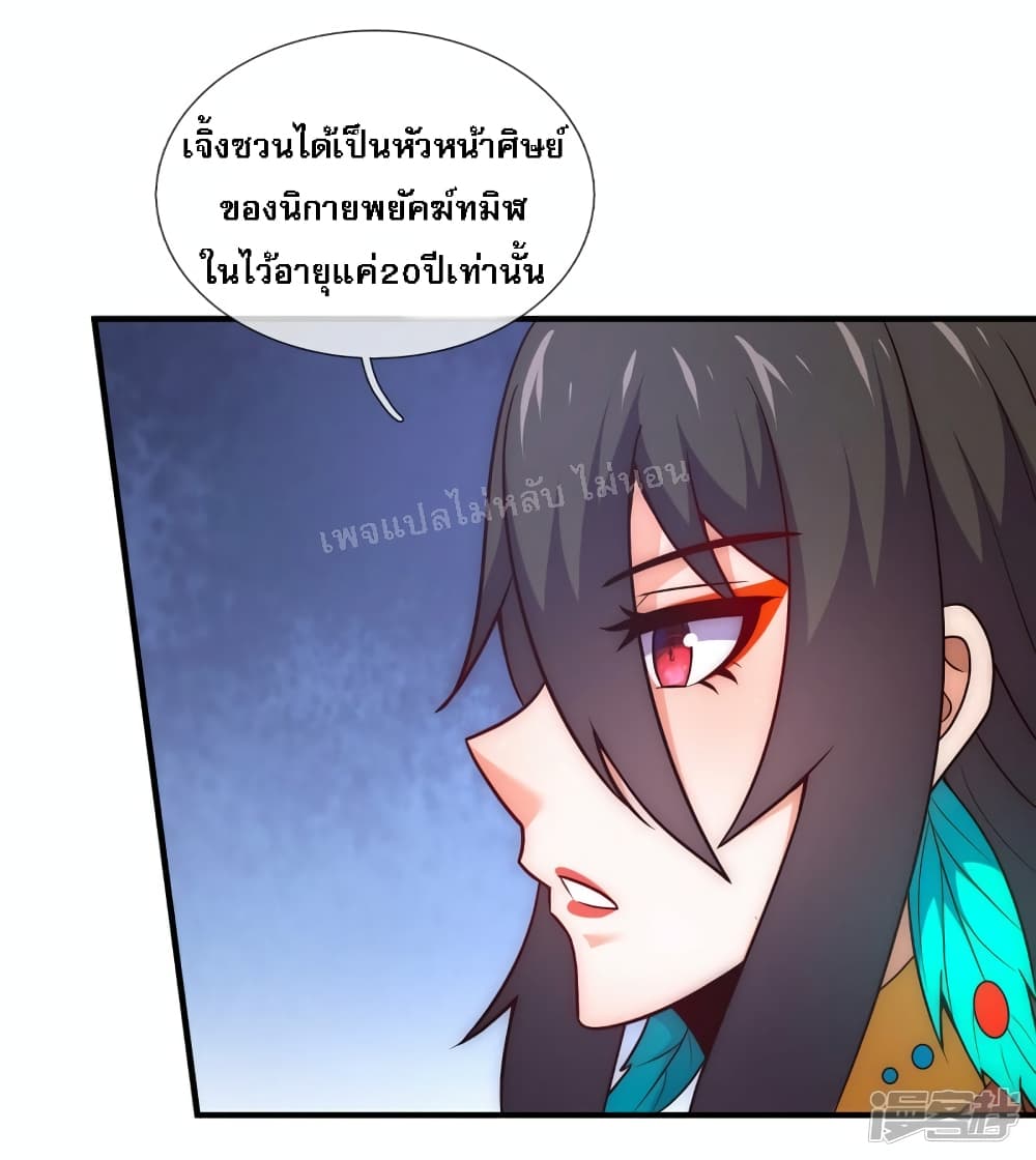 อ่านการ์ตูน Returning to take revenge of the God Demon King 76 ภาพที่ 16