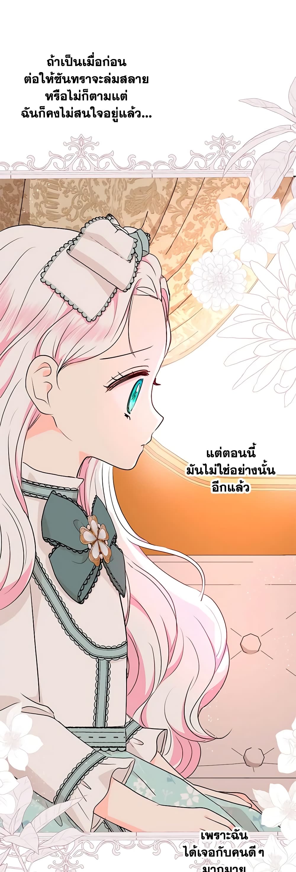 อ่านการ์ตูน Surviving as an Illegitimate Princess 79 ภาพที่ 43