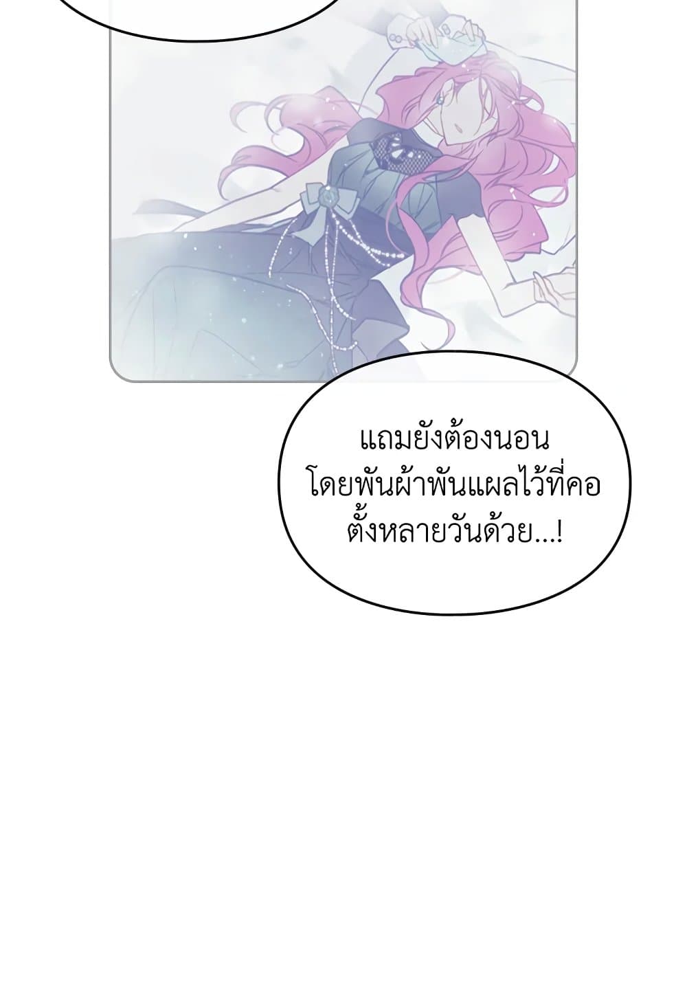 อ่านการ์ตูน Death Is The Only Ending For The Villainess 72 ภาพที่ 8