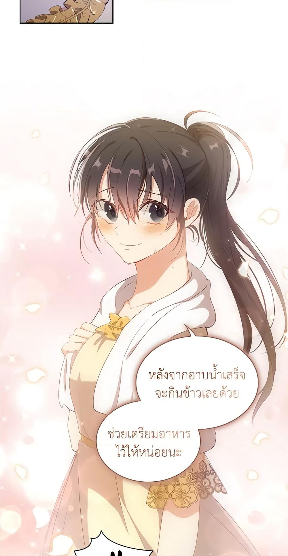 อ่านการ์ตูน The Meaning of You 49 ภาพที่ 52