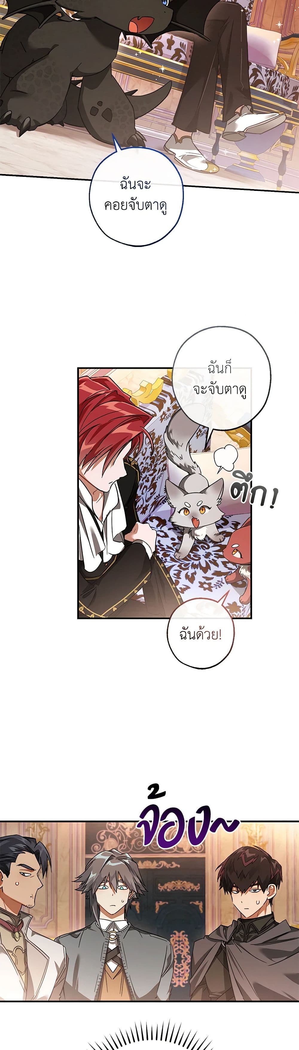 อ่านการ์ตูน Trash of the Count’s Family 116 ภาพที่ 30