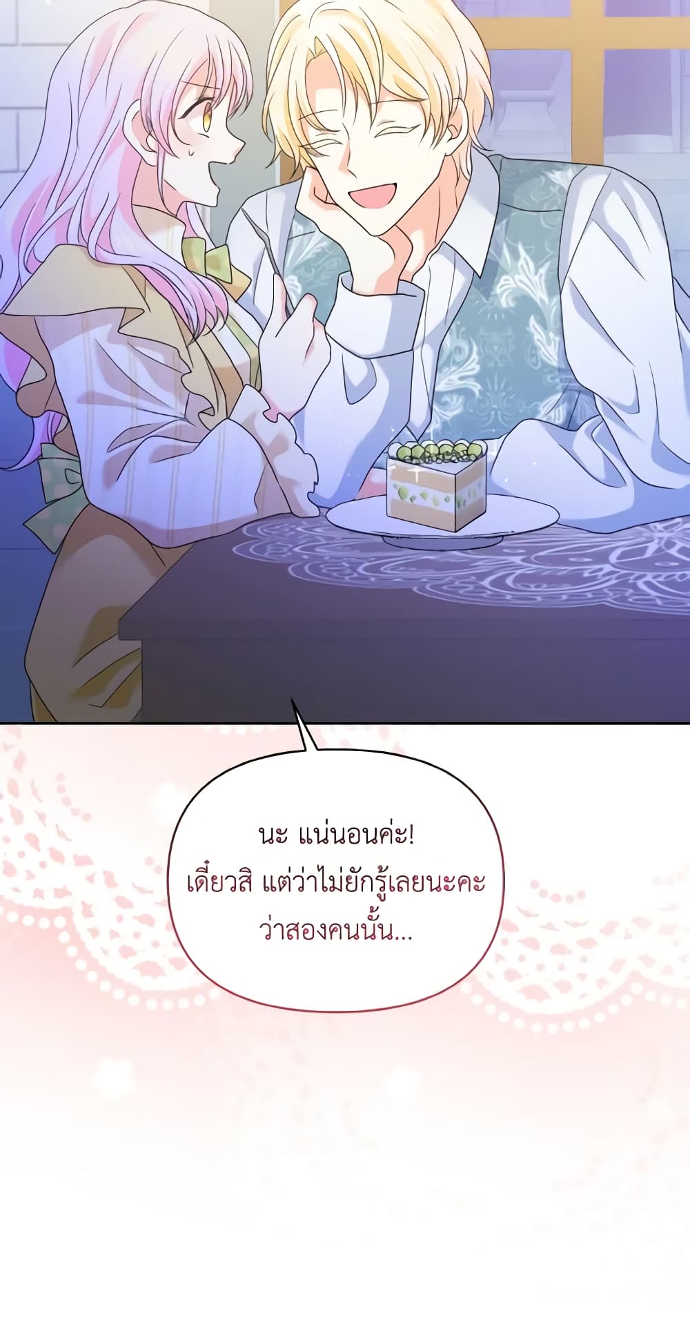 อ่านการ์ตูน The Returner Lady Opens a Dessert Shop 70 ภาพที่ 28