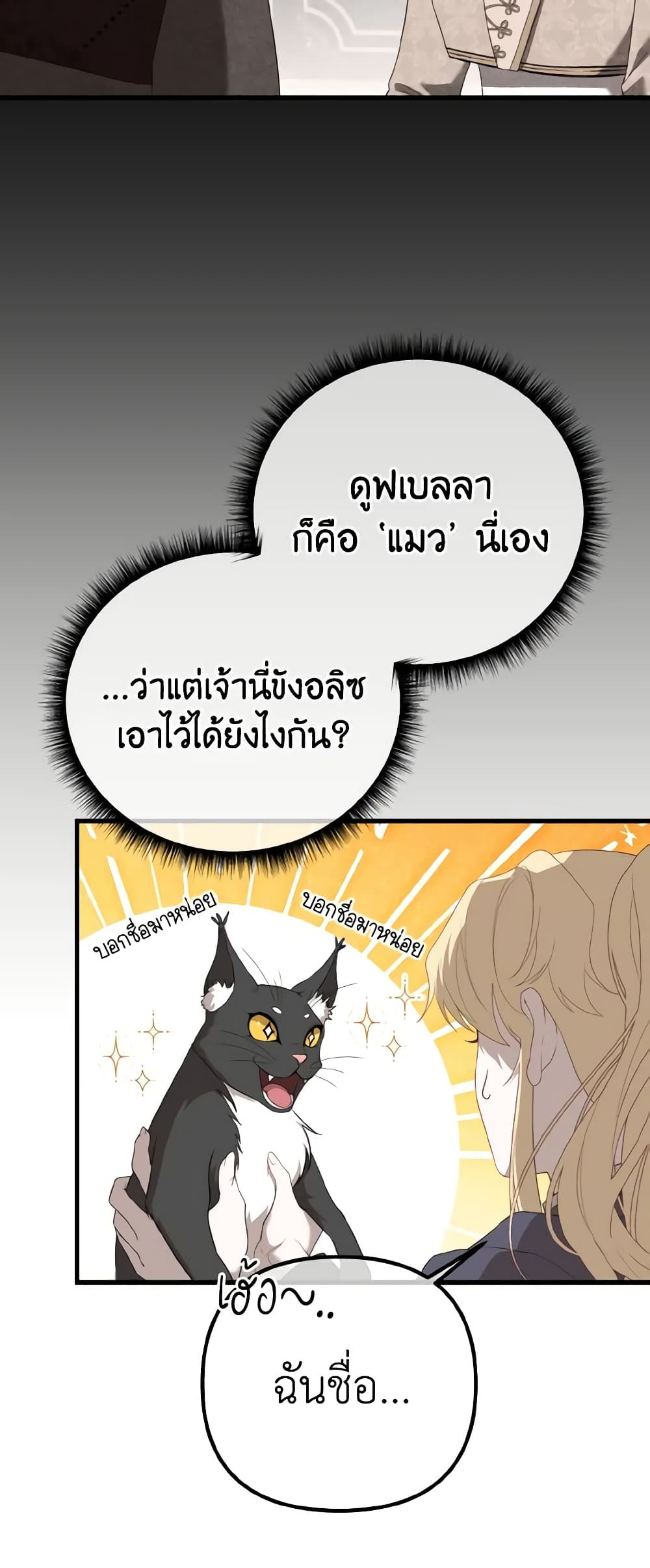 อ่านการ์ตูน Adeline’s Deep Night 49 ภาพที่ 48