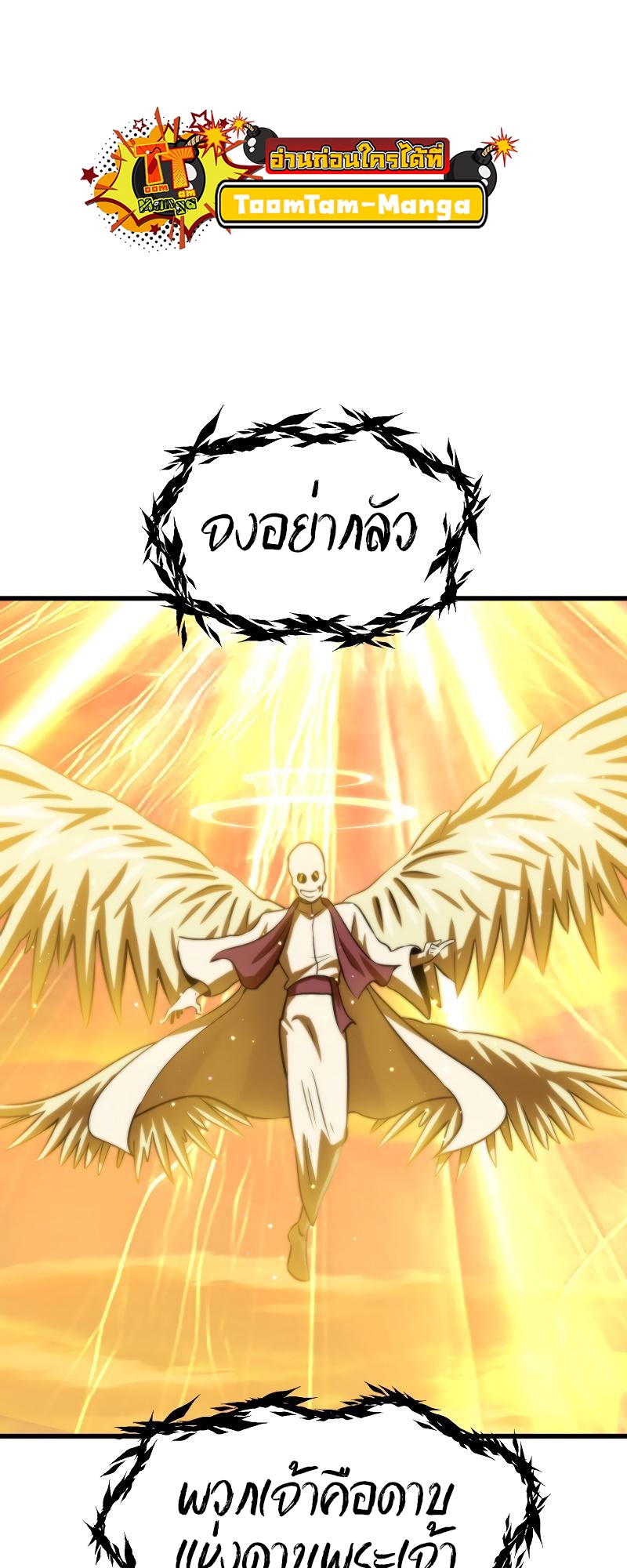 อ่านการ์ตูน Survival Of Blade King 204 ภาพที่ 46