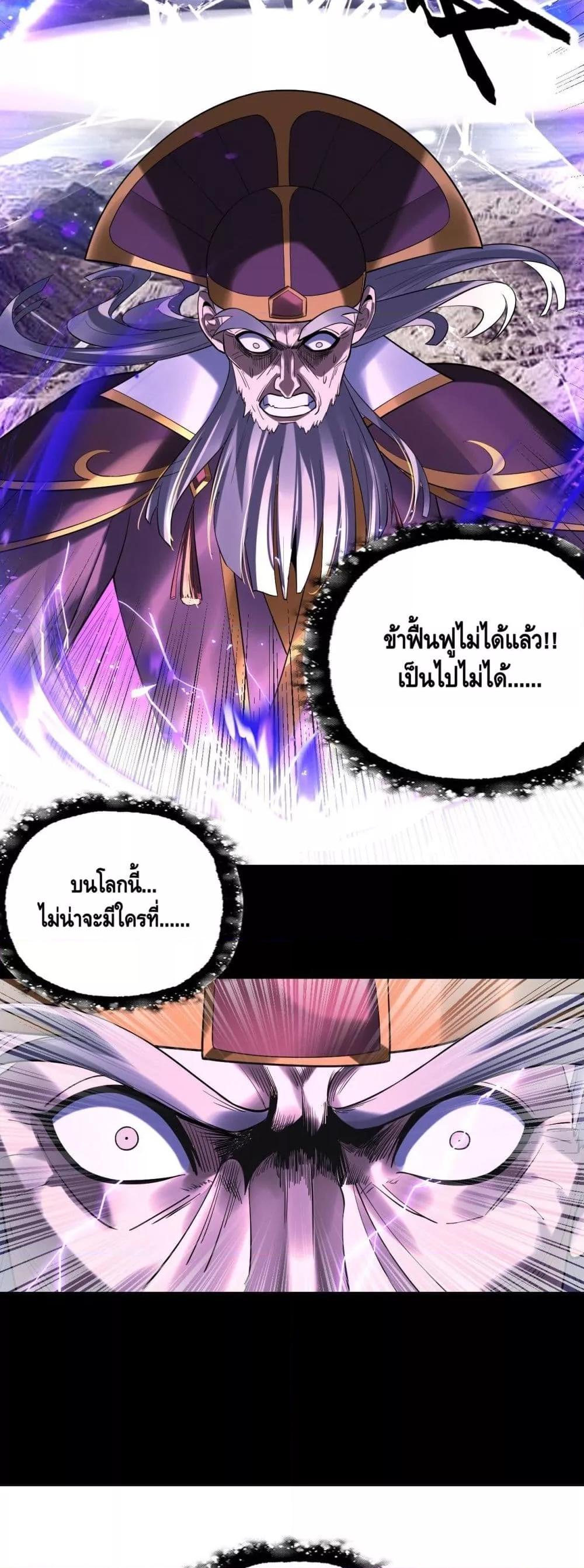 อ่านการ์ตูน Me, The Heavenly Destined Villain 168 ภาพที่ 18