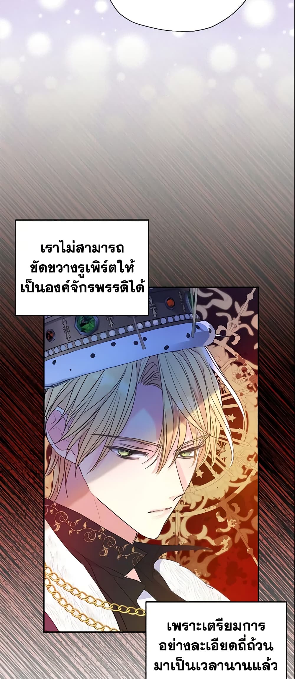 อ่านการ์ตูน Your Majesty, Please Spare Me This Time 72 ภาพที่ 41