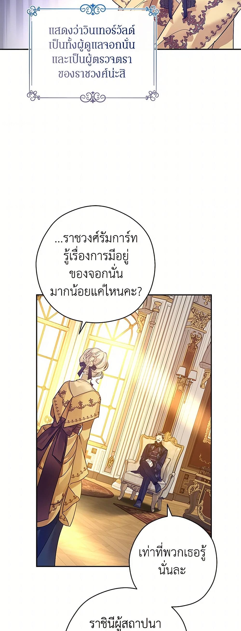 อ่านการ์ตูน I Will Change The Genre 113 ภาพที่ 31