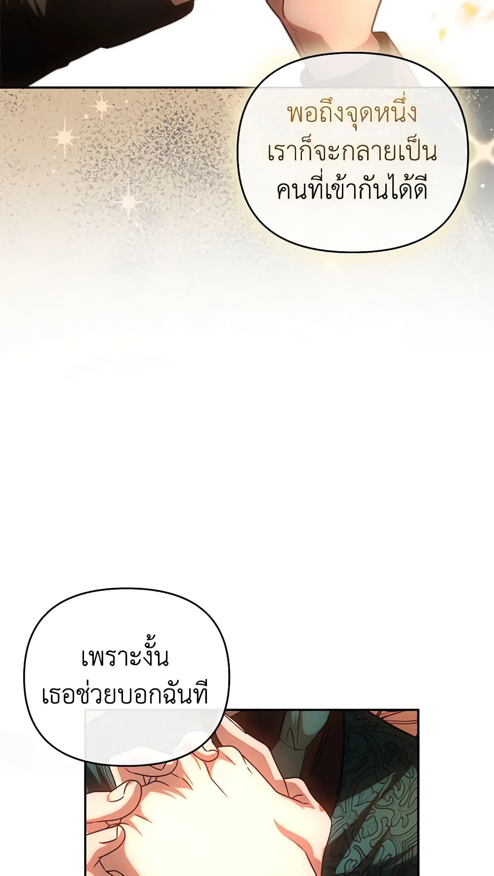 อ่านการ์ตูน How to Survive Sleeping With the Emperor 68 ภาพที่ 57