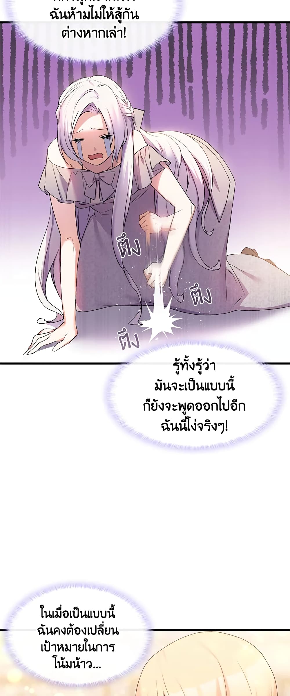 อ่านการ์ตูน I Tried To Persuade My Brother And He Entrusted The Male Lead To Me 21 ภาพที่ 20