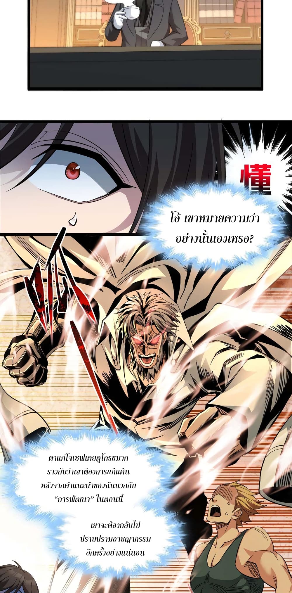 อ่านการ์ตูน I’m Really Not the Evil God’s Lackey 78 ภาพที่ 31