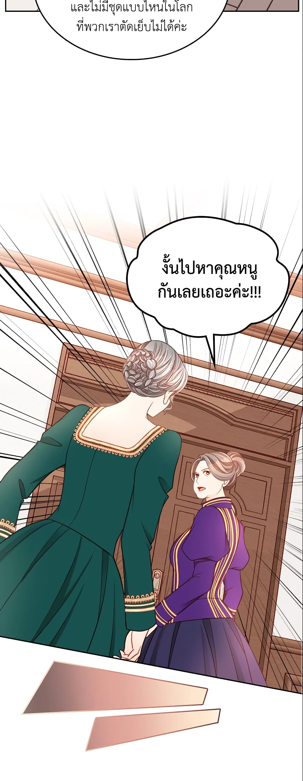 อ่านการ์ตูน The Duchess’s Secret Dressing Room 13 ภาพที่ 17