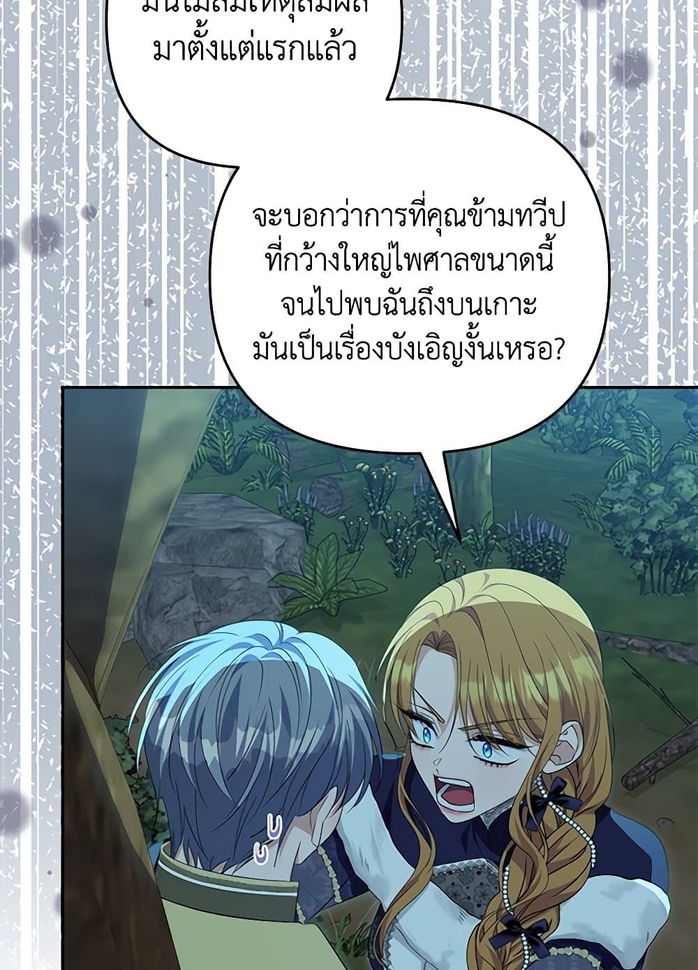 อ่านการ์ตูน Zenith 87 ภาพที่ 54