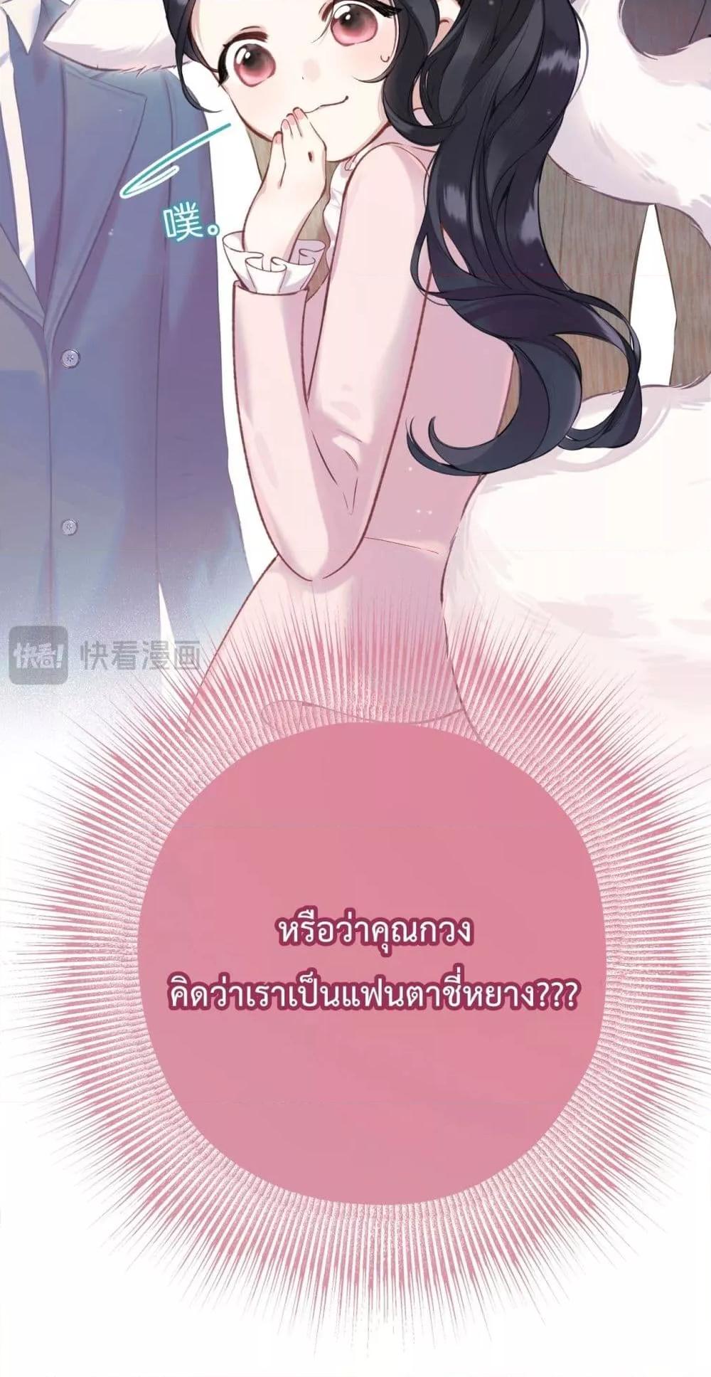 อ่านการ์ตูน Accidental Love 8 ภาพที่ 15