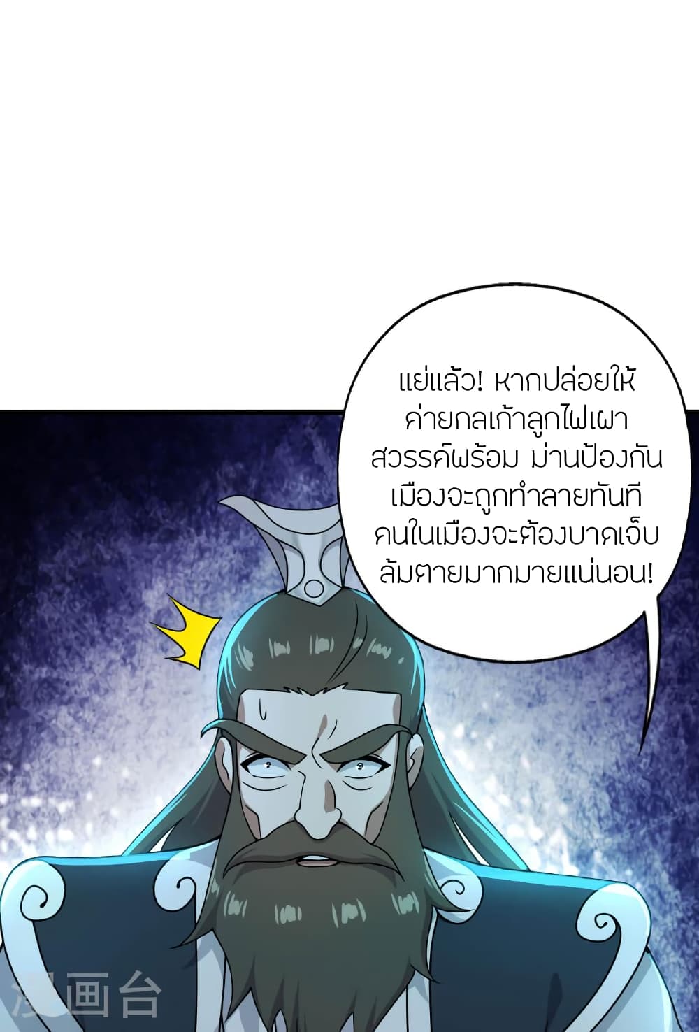 อ่านการ์ตูน Banished Disciple’s Counterattack 476 ภาพที่ 10