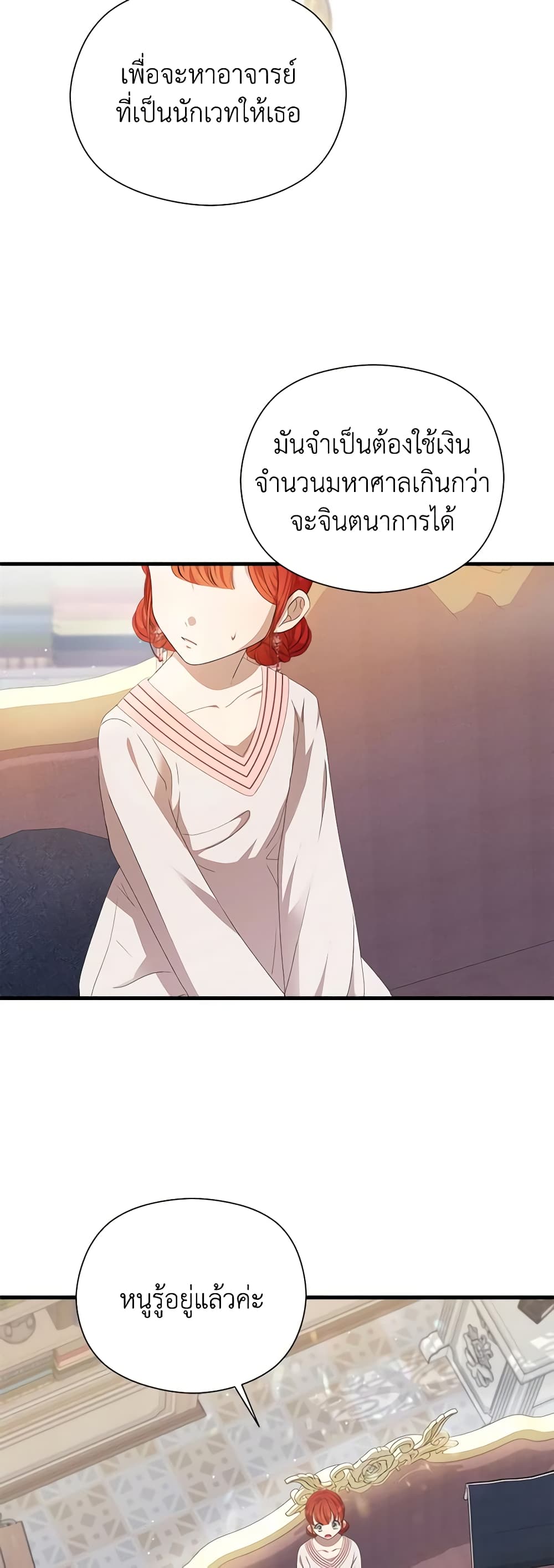 อ่านการ์ตูน I Accidentally Seduced The Male Lead’s Younger Brother 9 ภาพที่ 42