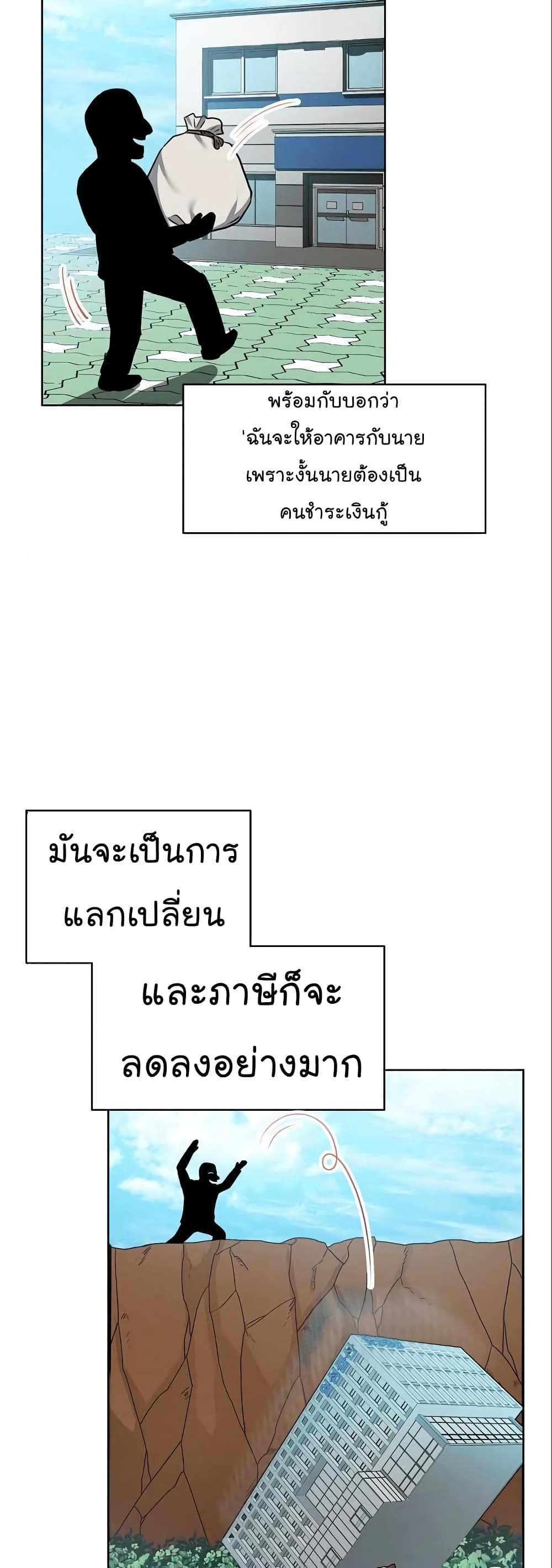 อ่านการ์ตูน National Tax Service Thug 5 ภาพที่ 58