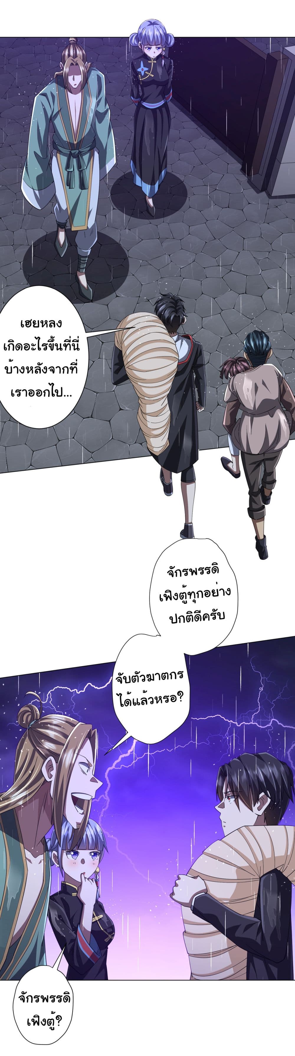 อ่านการ์ตูน Start with Trillions of Coins 86 ภาพที่ 22