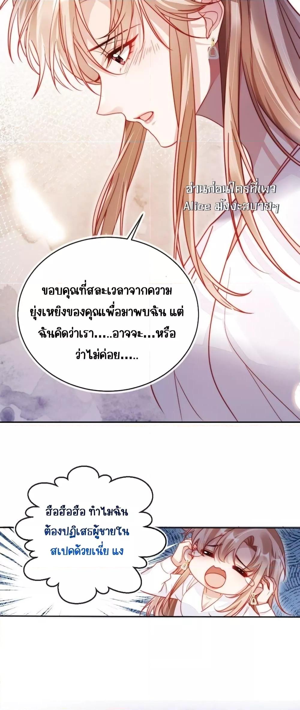 อ่านการ์ตูน Help, the Villain I Wrote About Is Here 1 ภาพที่ 10