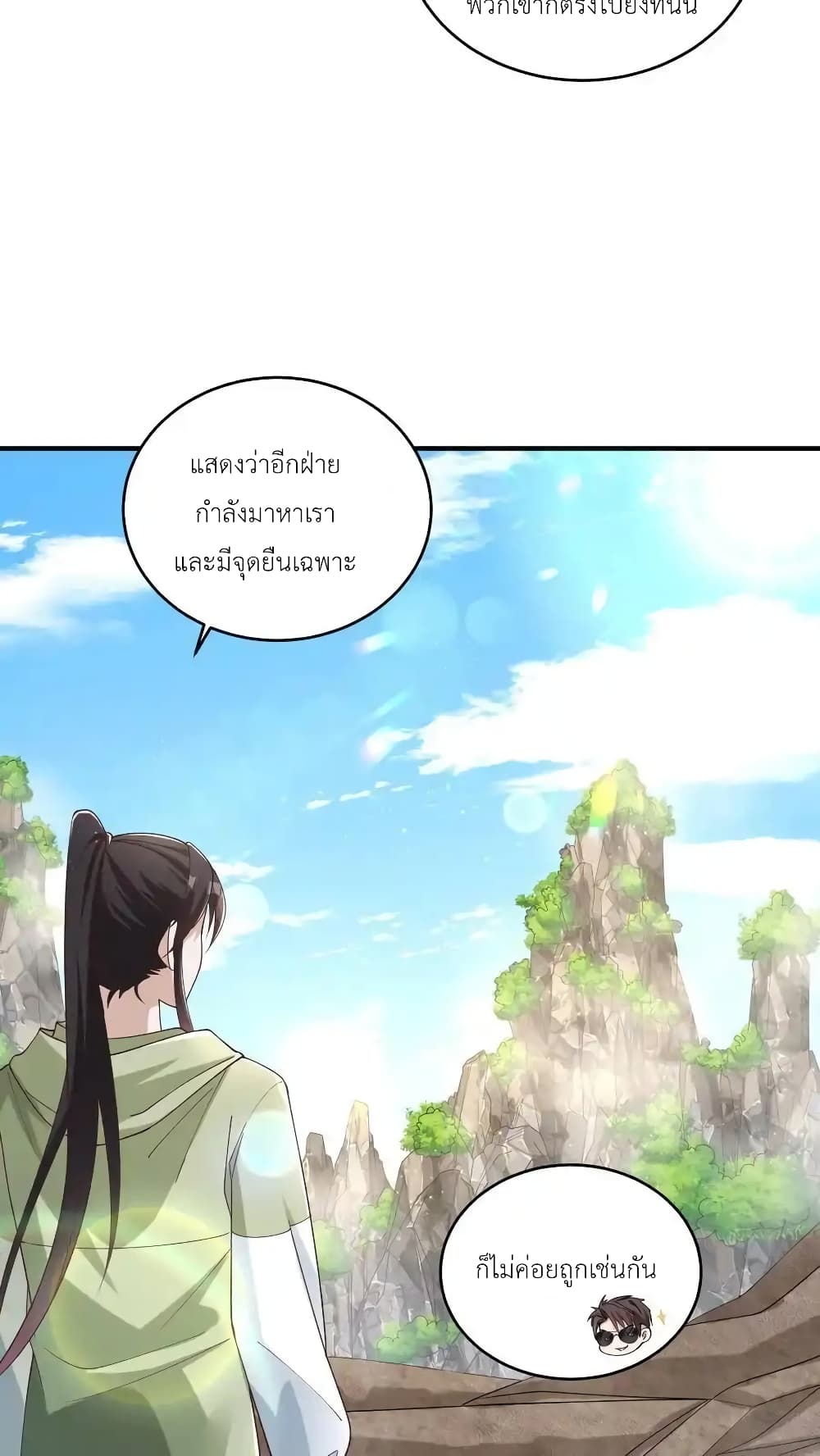 อ่านการ์ตูน I Accidentally Became Invincible While Studying With My Sister 87 ภาพที่ 4