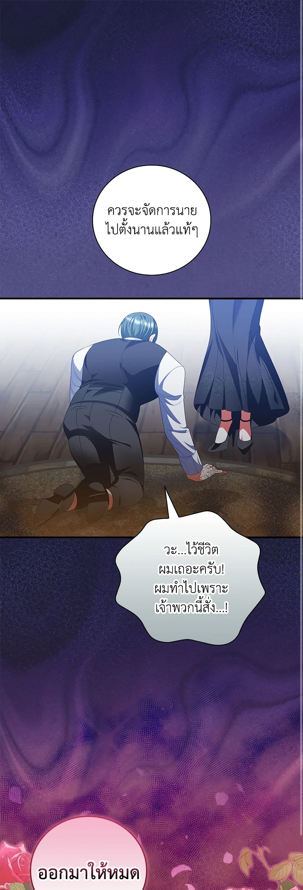 อ่านการ์ตูน I Raised Him Modestly, But He Came Back Obsessed With Me 61 ภาพที่ 2