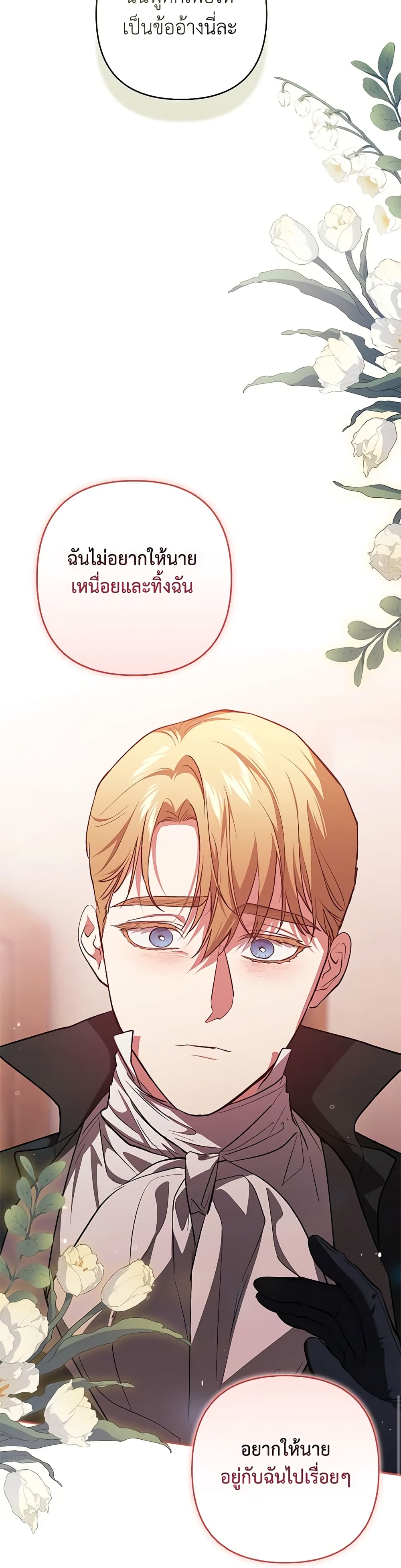 อ่านการ์ตูน The Broken Ring This Marriage Will Fail Anyway 69 ภาพที่ 28