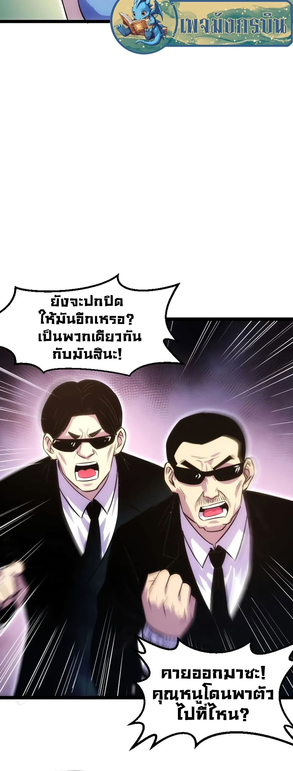 อ่านการ์ตูน I Rely on OCD to Become the King 32 ภาพที่ 15