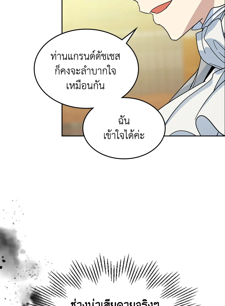 อ่านการ์ตูน The Lady and The Beast 73 ภาพที่ 9