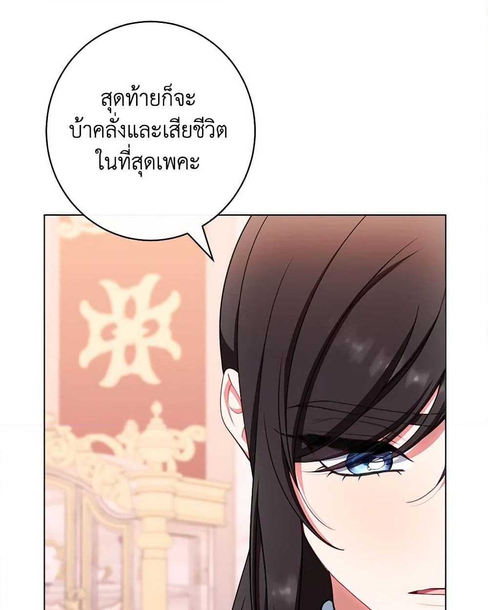 อ่านการ์ตูน The Villainess Empress’s Attendant 56 ภาพที่ 29