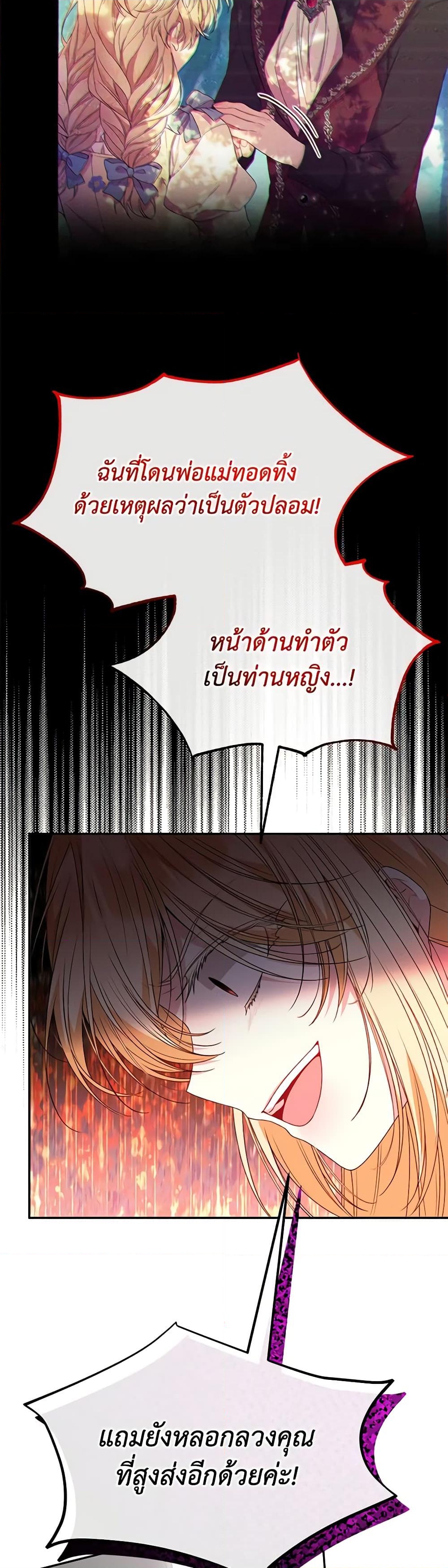 อ่านการ์ตูน The Real Daughter Is Back 106 ภาพที่ 5