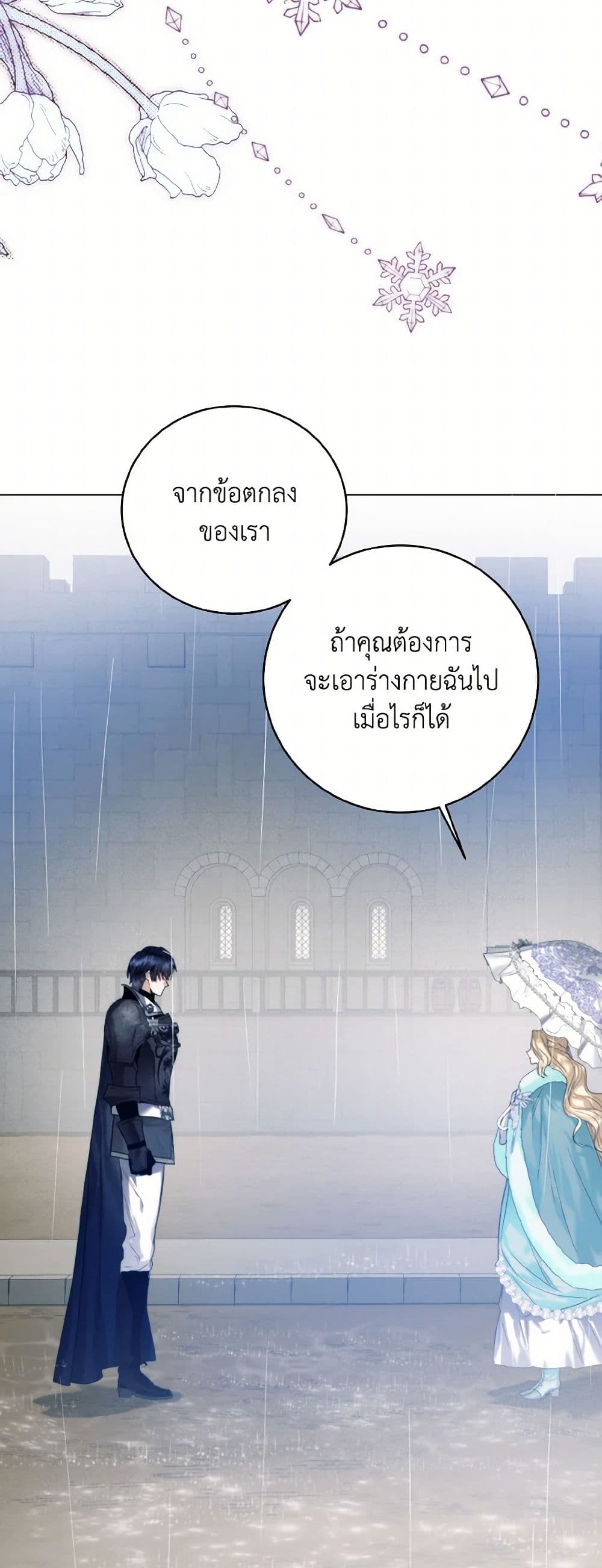 อ่านการ์ตูน Royal Marriage 78 ภาพที่ 21