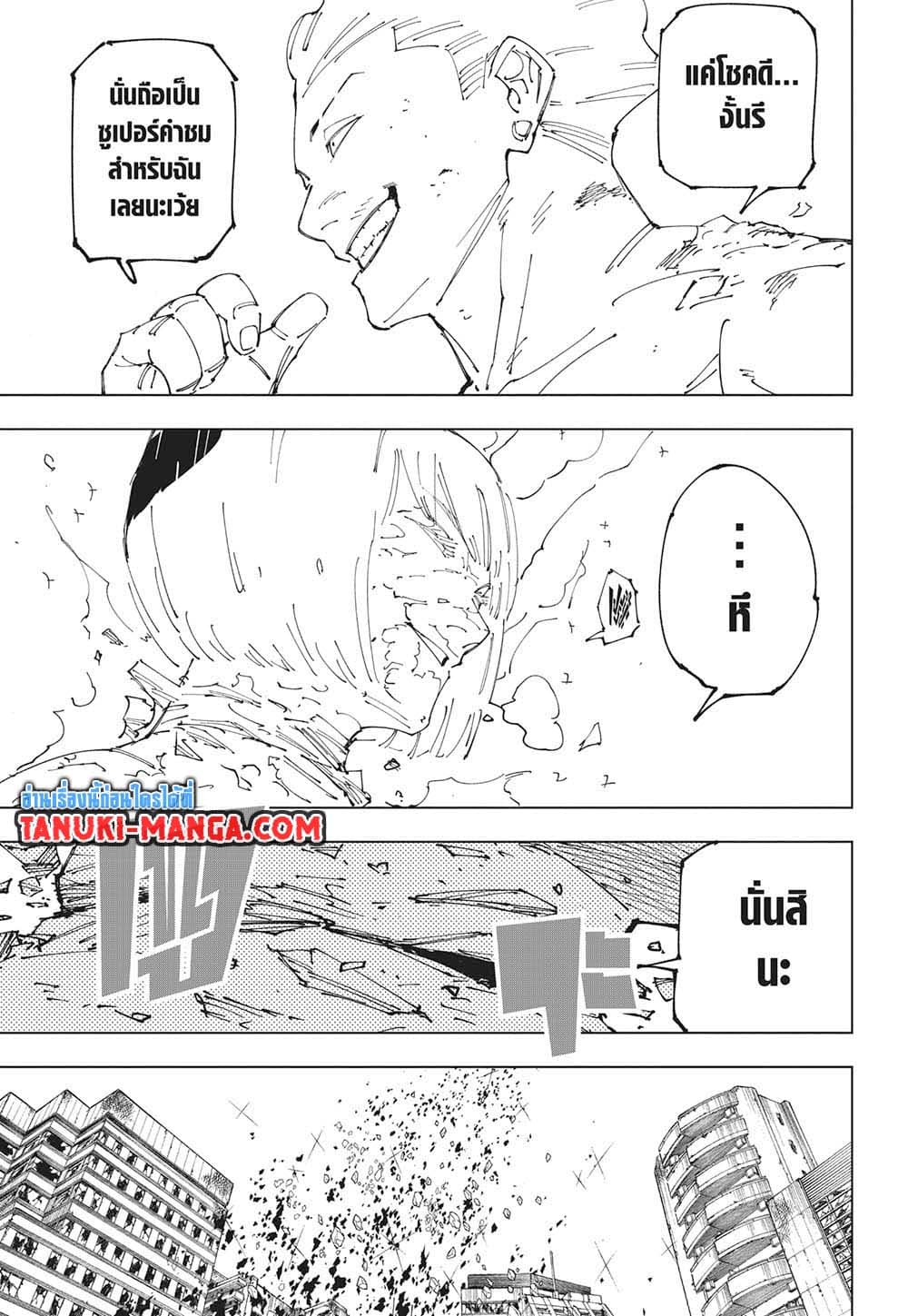 อ่านการ์ตูน Jujutsu Kaisen 268 ภาพที่ 10