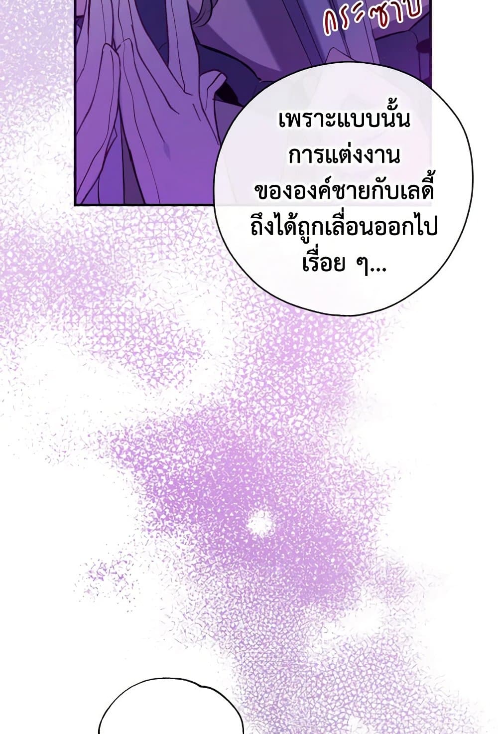 อ่านการ์ตูน Can We Become a Family 116 ภาพที่ 40