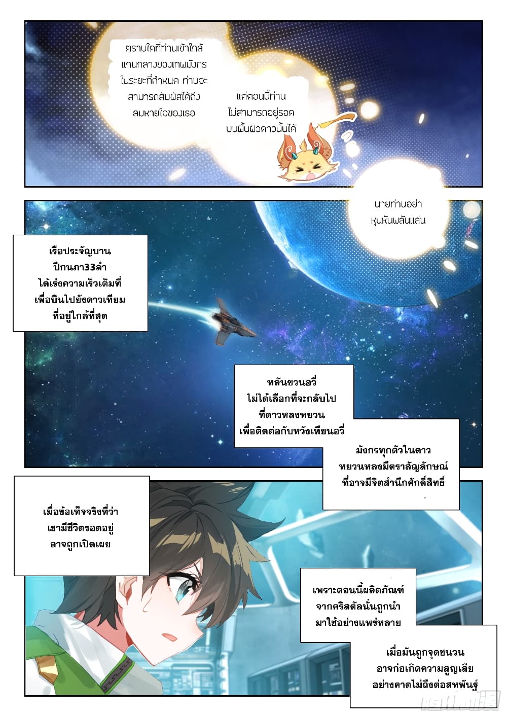 อ่านการ์ตูน Douluo Dalu IV 387 ภาพที่ 13