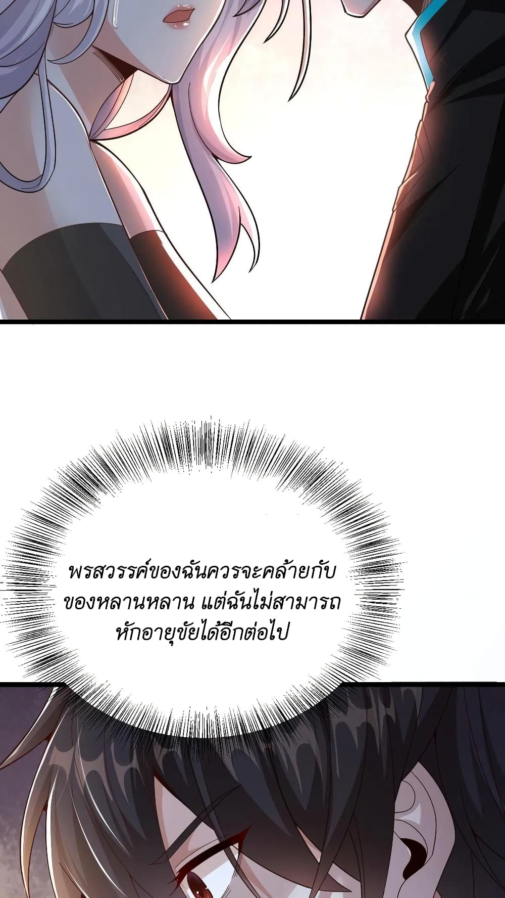 อ่านการ์ตูน I Accidentally Became Invincible While Studying With My Sister 37 ภาพที่ 14