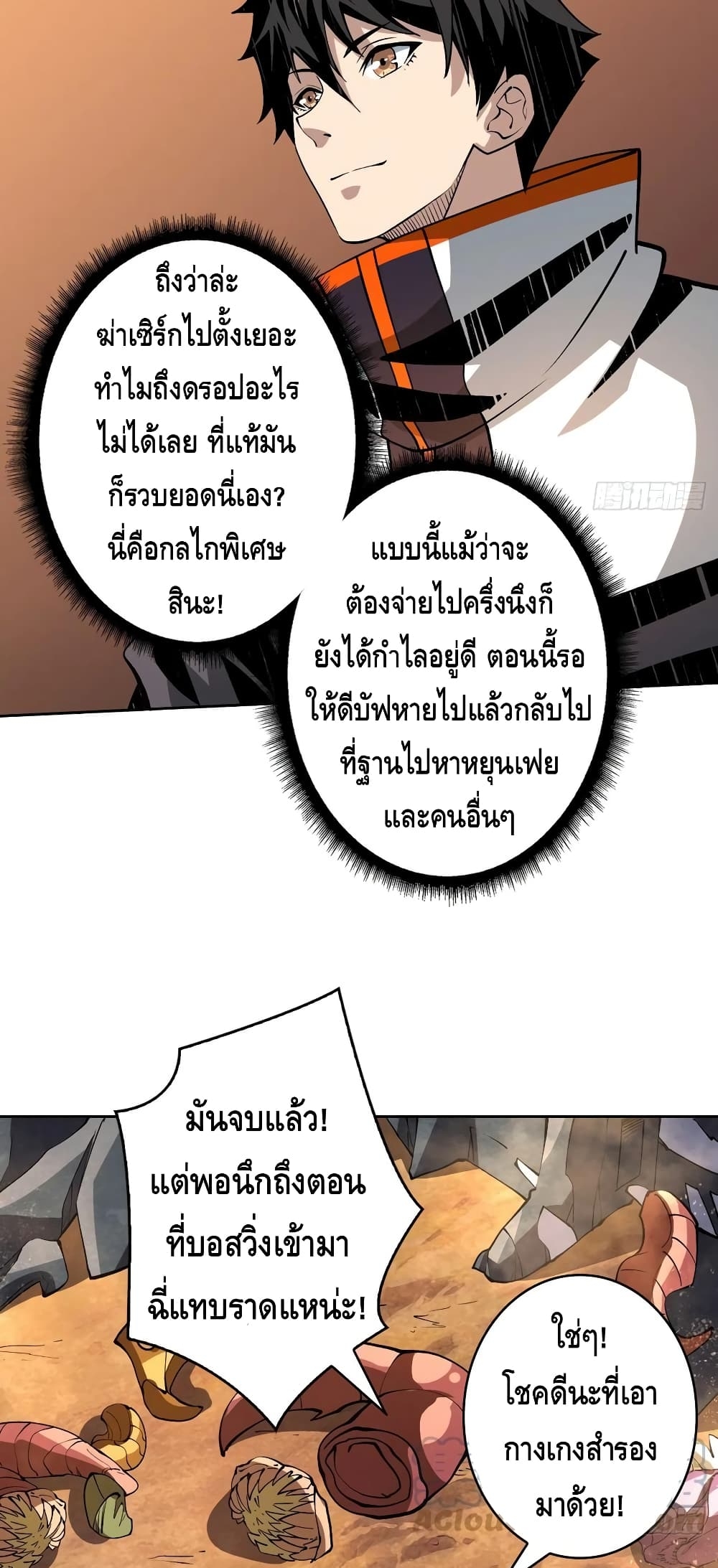 อ่านการ์ตูน King Account at the Start 139 ภาพที่ 18