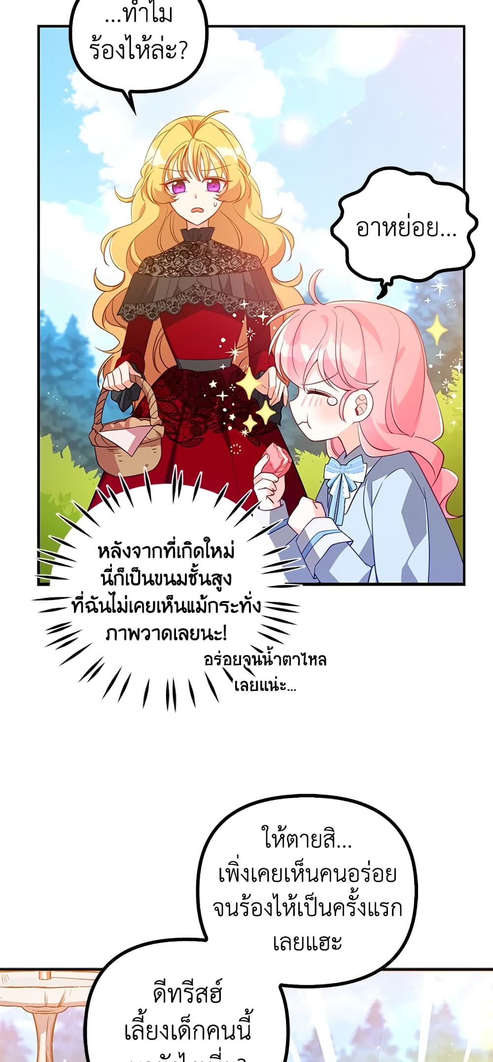 อ่านการ์ตูน The Precious Sister of The Villainous 25 ภาพที่ 7