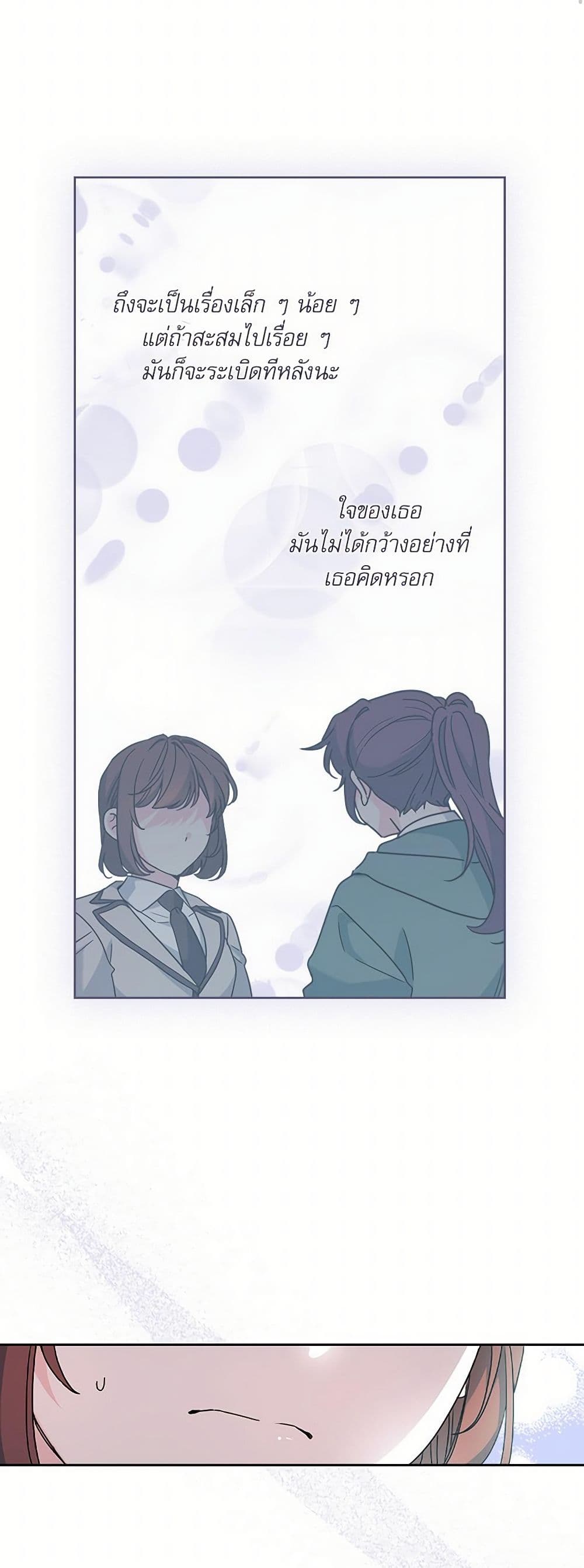 อ่านการ์ตูน My Life as an Internet Novel 222 ภาพที่ 45