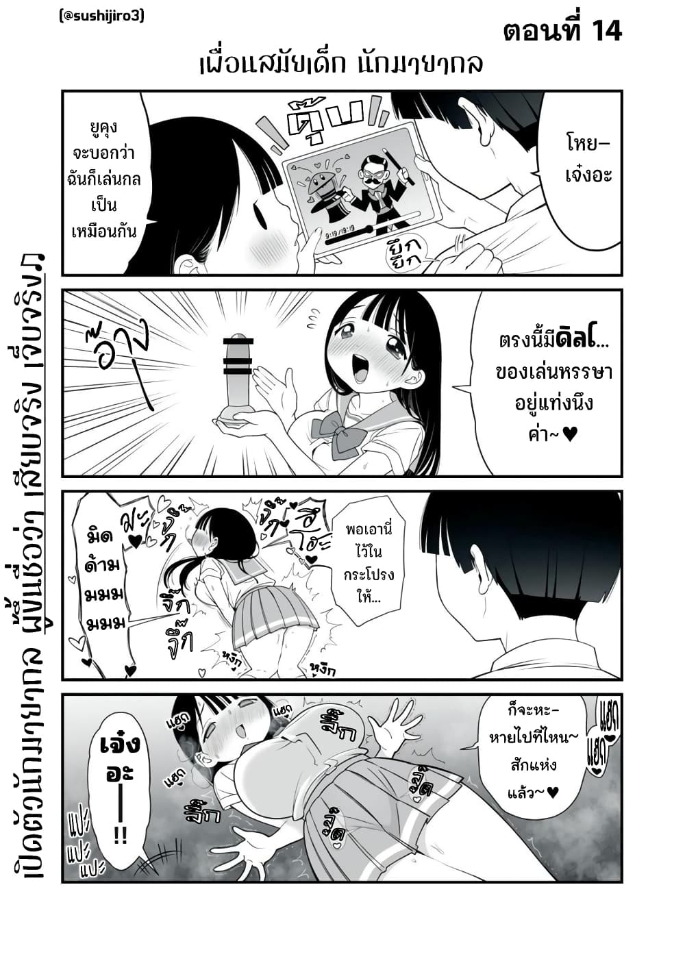 อ่านการ์ตูน Dou Ganbatte mo H ni Nacchau Osananajimi 14 ภาพที่ 2