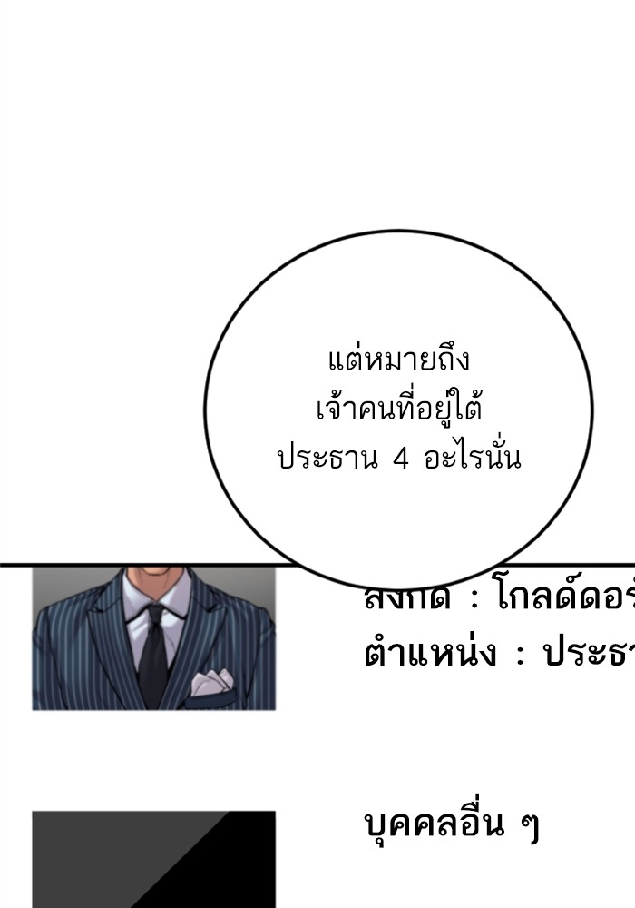 อ่านการ์ตูน Manager Kim 122 ภาพที่ 95