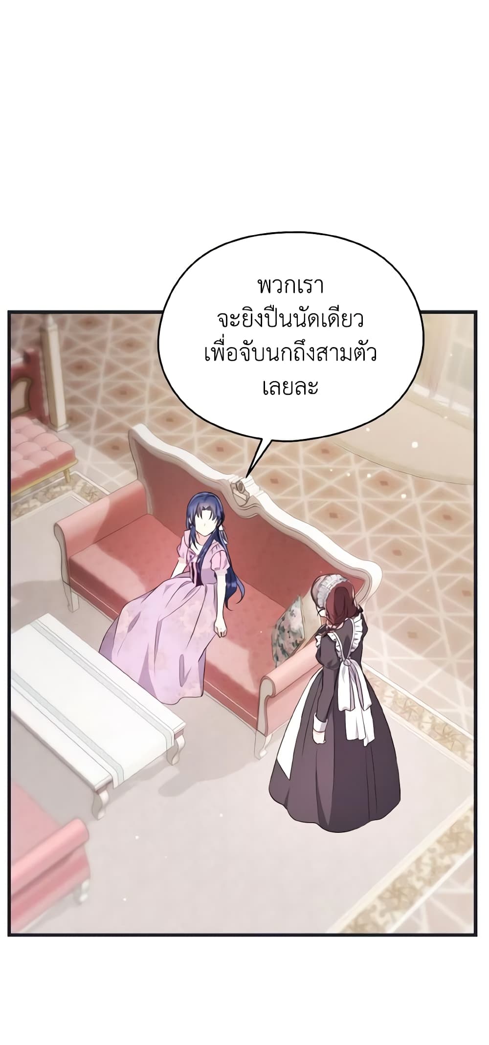 อ่านการ์ตูน I Don’t Want to Work! 13 ภาพที่ 11