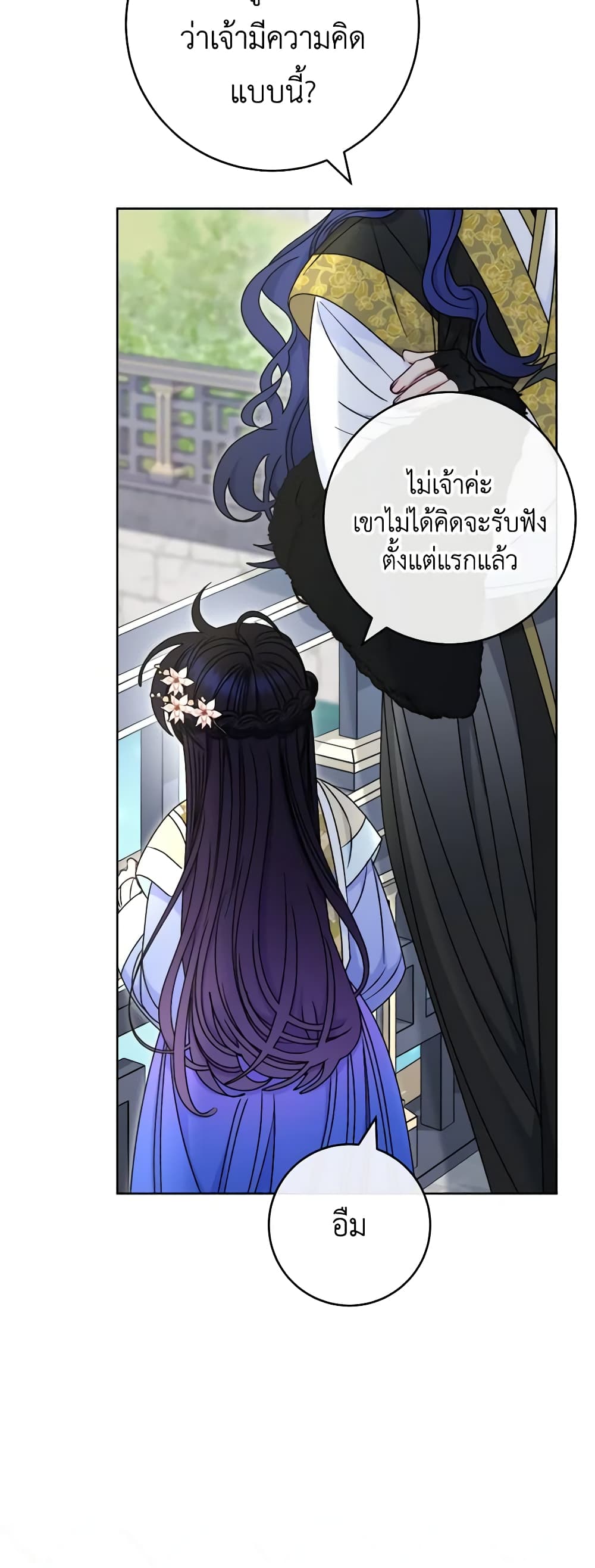 อ่านการ์ตูน The Baby Concubine Wants to Live Quietly 52 ภาพที่ 39