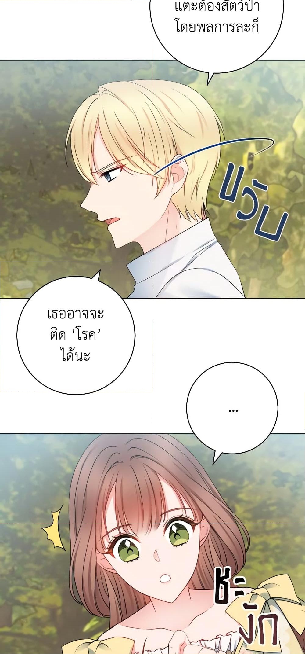 อ่านการ์ตูน Contractual Marriage to a Surly Duke 8 ภาพที่ 10