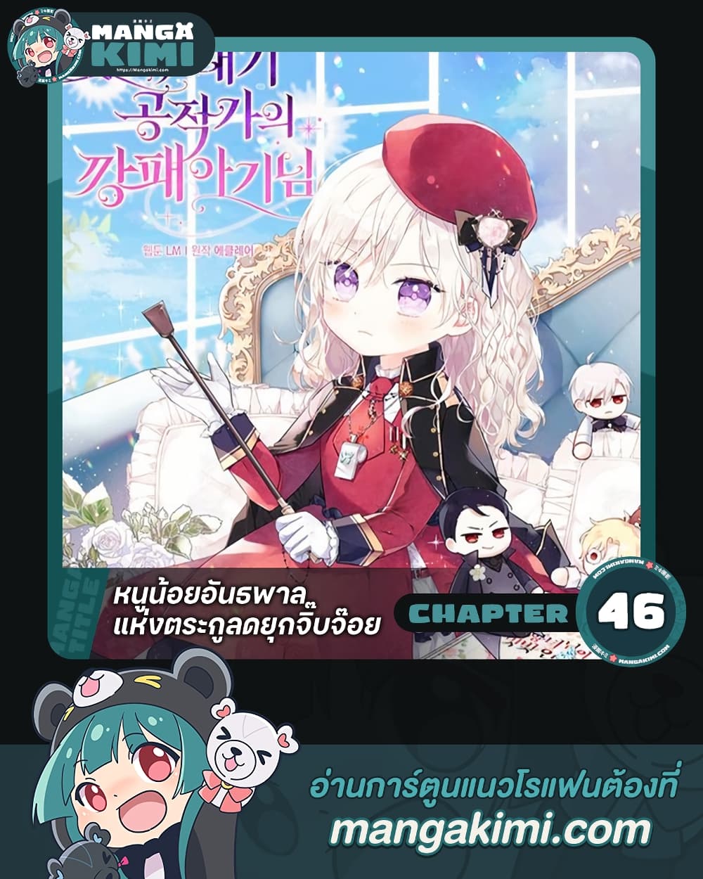 อ่านการ์ตูน The Gangster Baby of the Duke’s Family 46 ภาพที่ 1