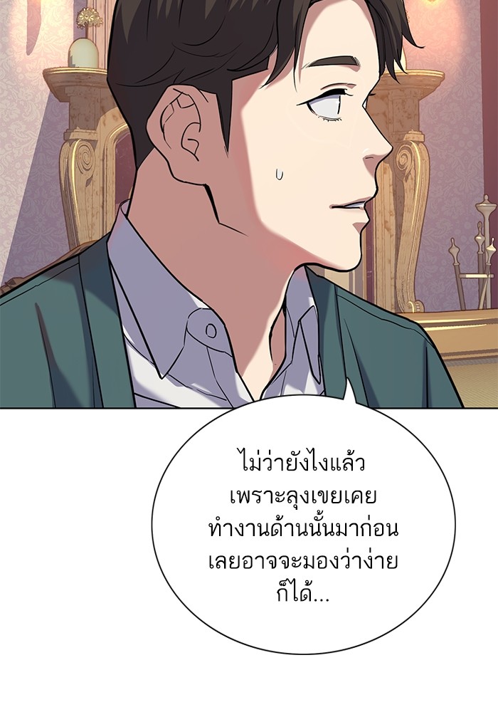 อ่านการ์ตูน The Chaebeol’s Youngest Son 87 ภาพที่ 97