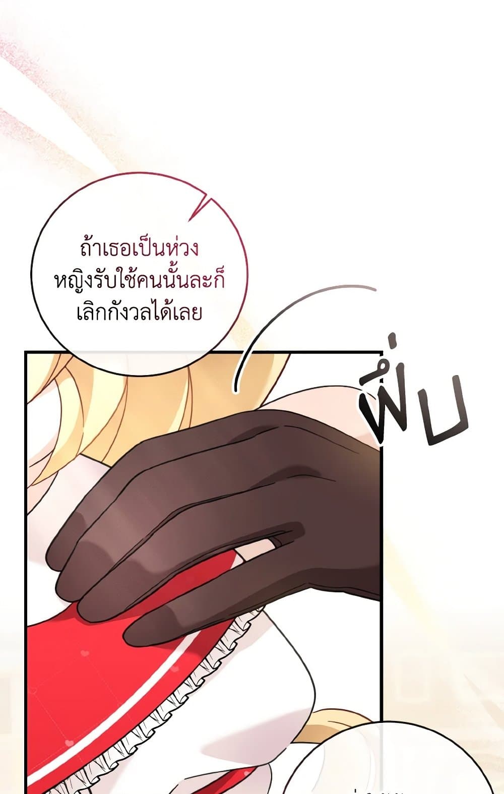 อ่านการ์ตูน Baby Pharmacist Princess 21 ภาพที่ 15