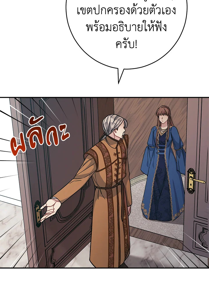 อ่านการ์ตูน Marriage of Convenience 8 ภาพที่ 92