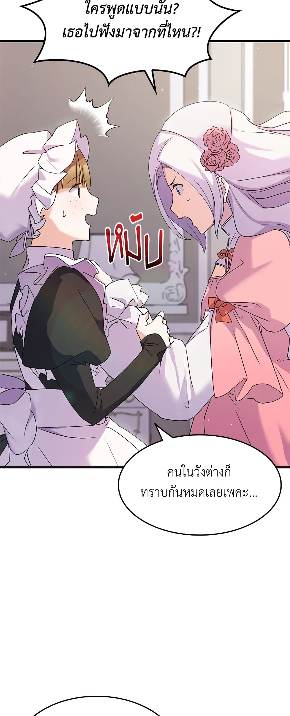 อ่านการ์ตูน I Tried To Persuade My Brother And He Entrusted The Male Lead To Me 14 ภาพที่ 18